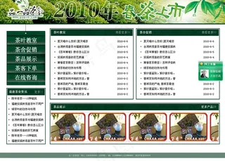 茶叶网站设计图片