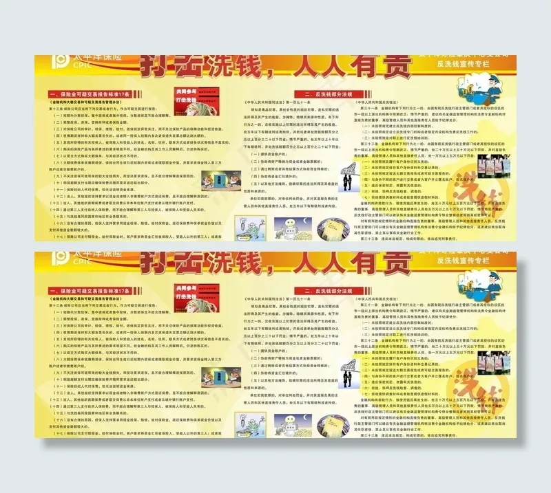 反洗钱图片cdr矢量模版下载