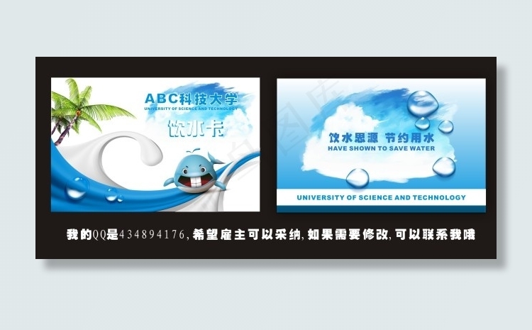校园饮水卡cdr模板cdr矢量模版下载