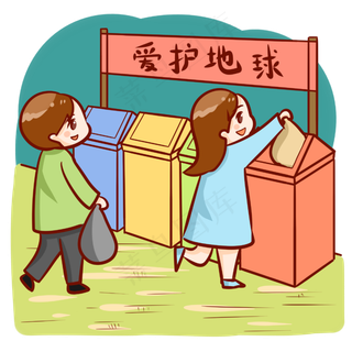 垃圾分类有序丢弃垃圾爱护地球,免抠元素
