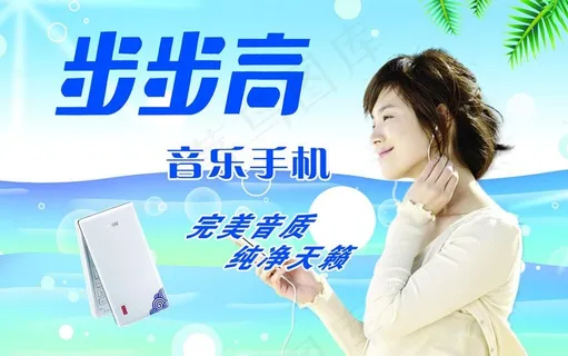 步步高手机图片