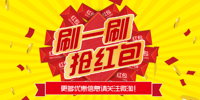 抢红包