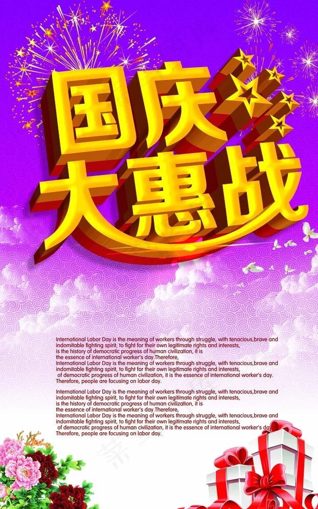 十一国庆图片(3500X5500(DPI:300))psd模版下载