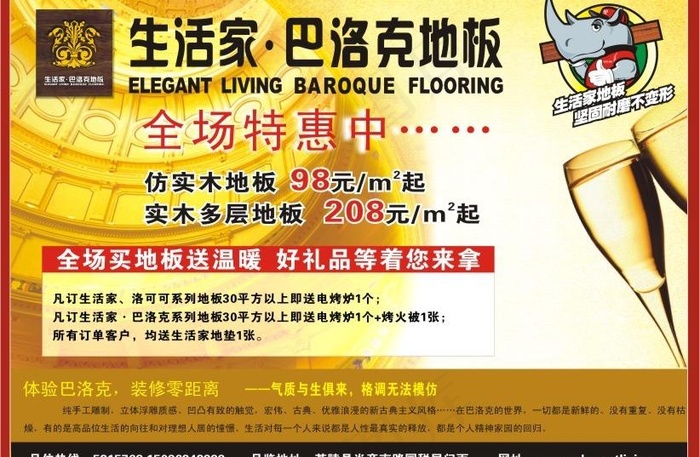 生活家地板活动宣传海报图片cdr矢量模版下载