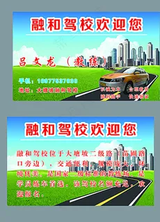 学车驾校名片图片 学车驾校名片图片