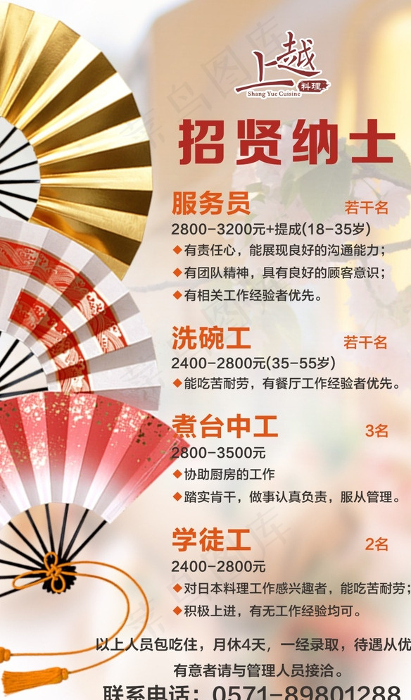 上越日本料理招聘图片