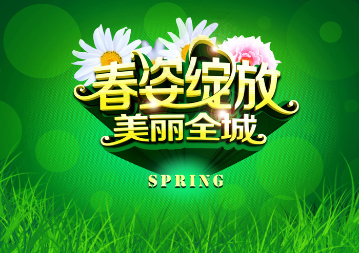 春天海报