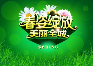 春天海报