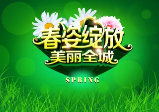 春天海报