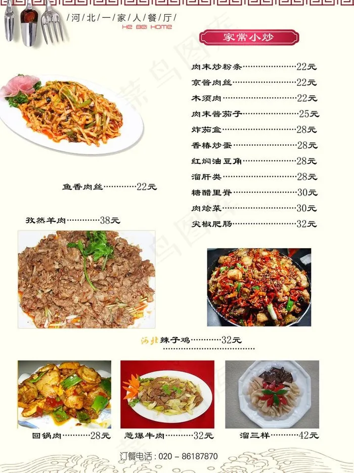 菜谱图片psd模版下载