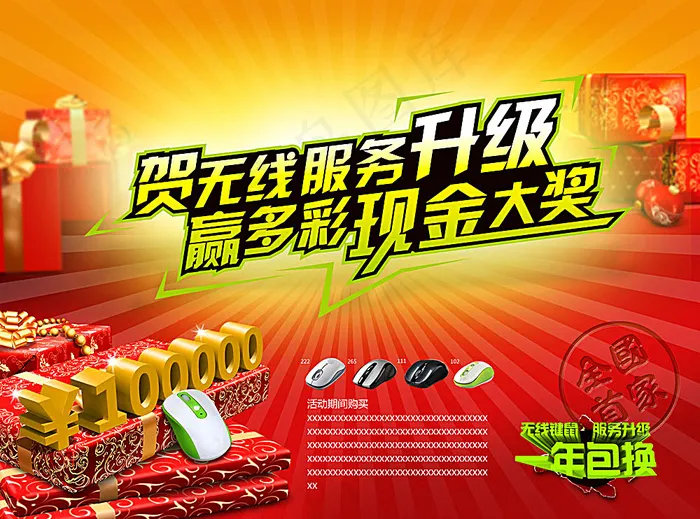 无线键鼠海报设计(3437X2551(DPI:100))psd模版下载