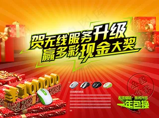 无线键鼠海报设计