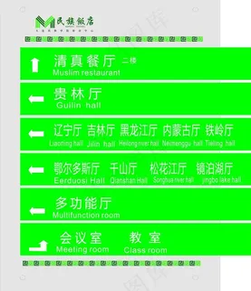 办公饭店企业导向牌图片