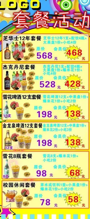 ktv套餐活动图片