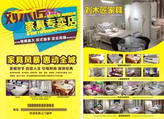 家居建材活动宣传单