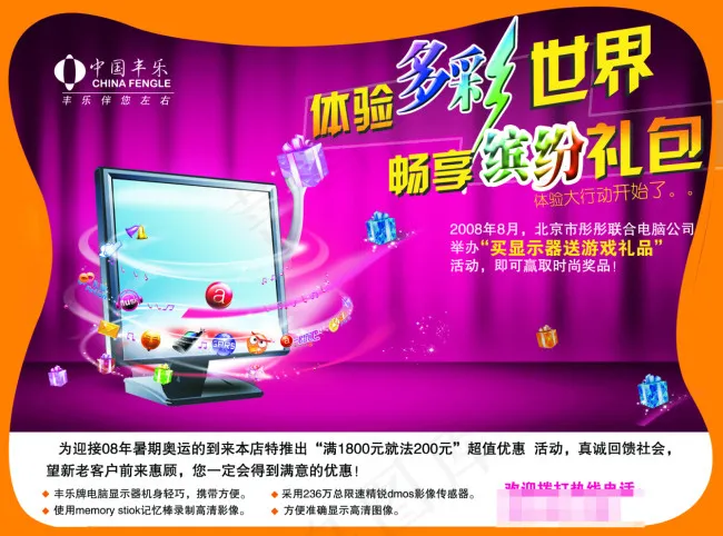 灯箱海报设计电脑促销psd模版下载