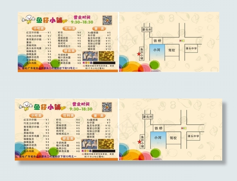 鱼仔小铺名片cdr矢量模版下载