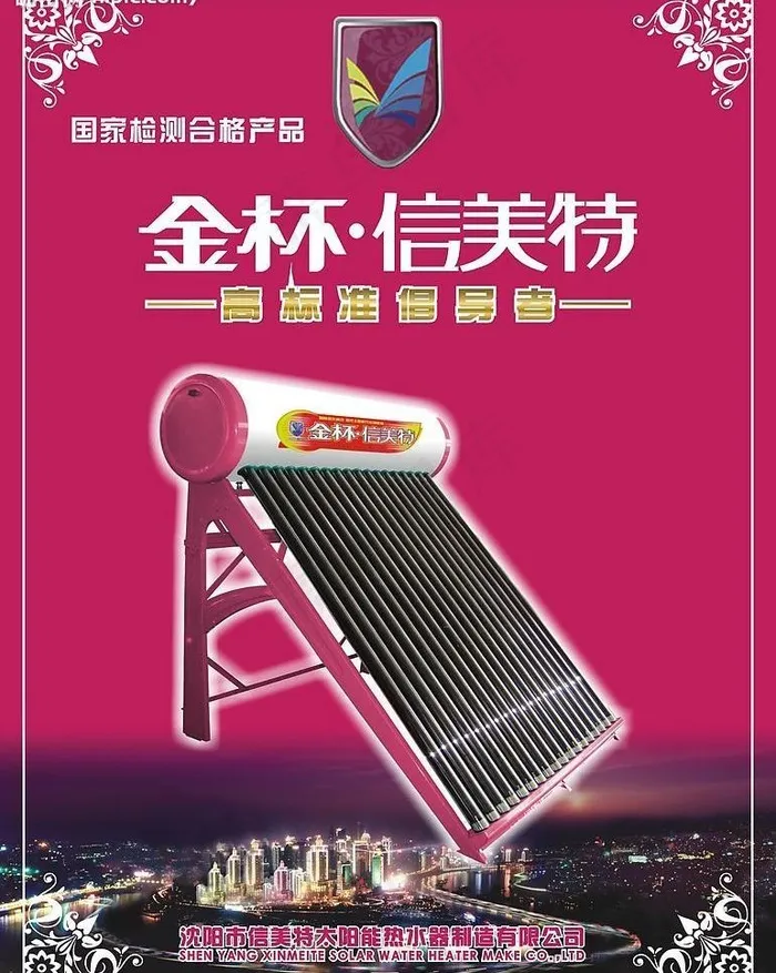 金杯信美特单页图片cdr矢量模版下载