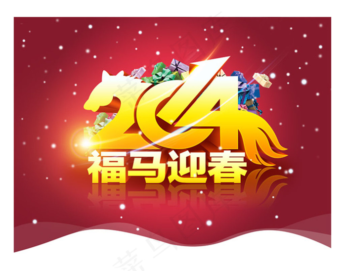 2014福马迎春PSD素材psd模版下载