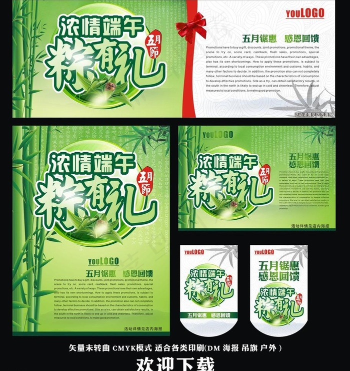 端午节海报图片(600X800)cdr矢量模版下载