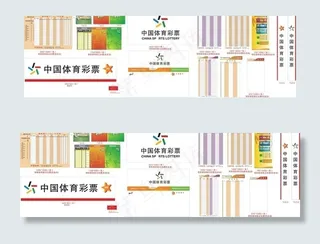中国体育彩票图片