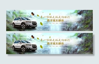 燕子河大峡谷自驾旅游banner