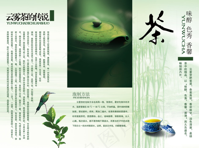 云雾茶三折页设计源文件psd模版下载