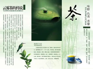 云雾茶三折页设计源文件