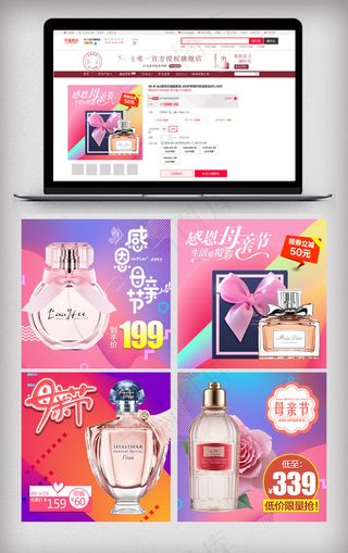 淘宝母亲节香水促销主图