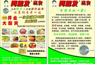扁食宣传单图片