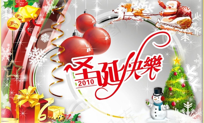 圣诞快乐图片(3626X2409(DPI:300))psd模版下载