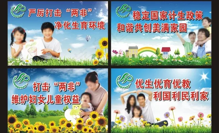 计生广告牌图片cdr矢量模版下载