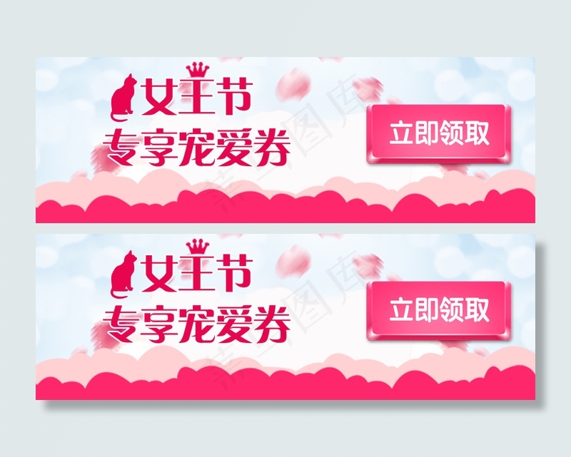 女王节优惠券psd模版下载