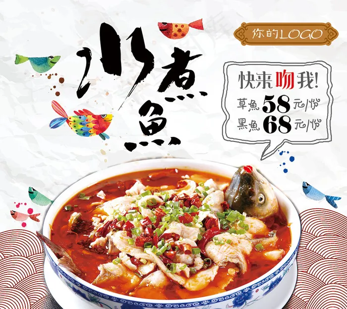 水煮鱼美食宣传海报设计psd素材下载psd模版下载