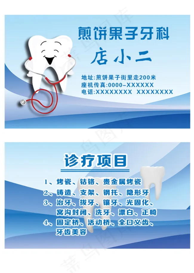 牙科名片(673X945(DPI:300))psd模版下载