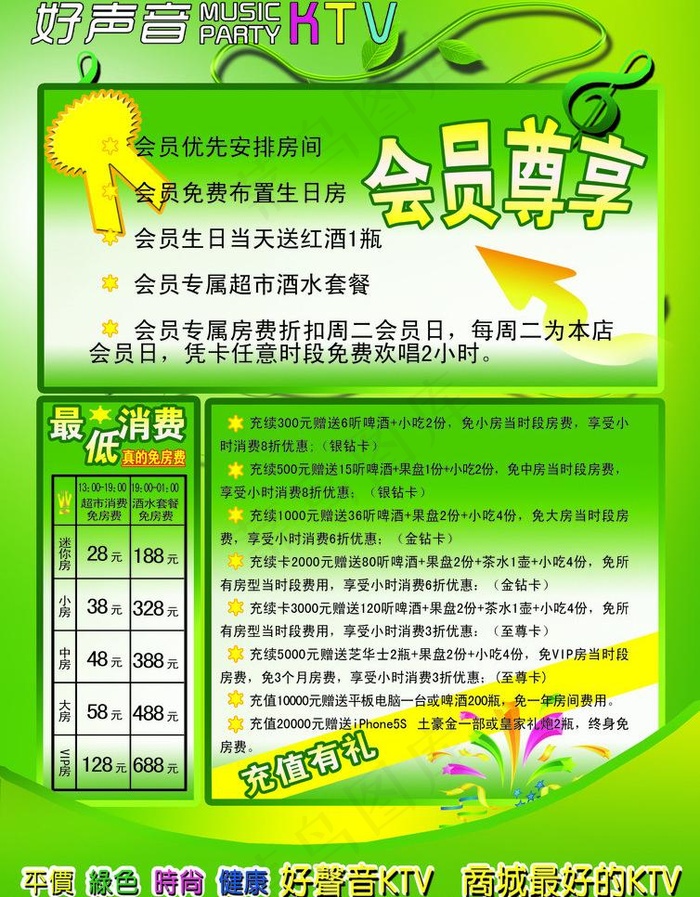 ktv宣传海报图片(2480X3366(DPI:300))psd模版下载