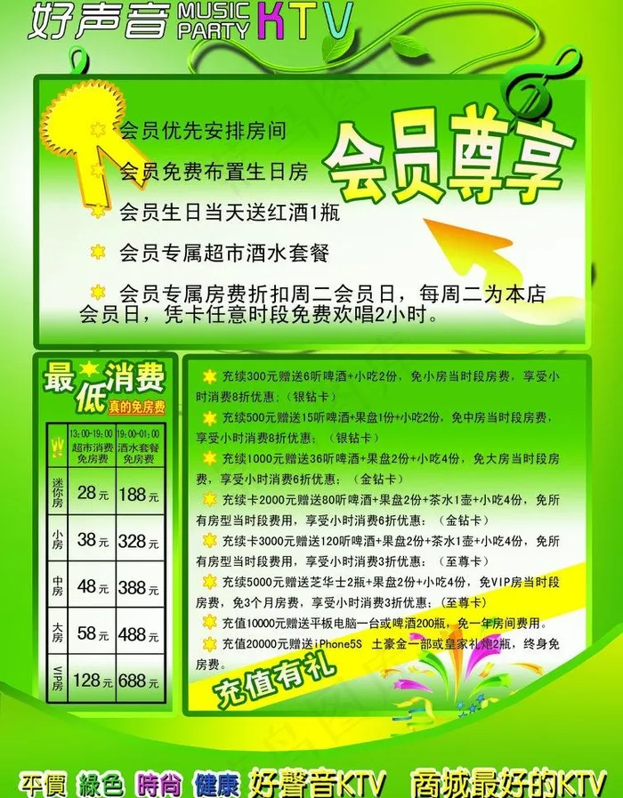 ktv宣传海报图片(2480X3366(DPI:300))psd模版下载