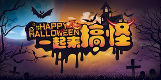 2017恐怖气氛海报万圣节狂欢夜展...