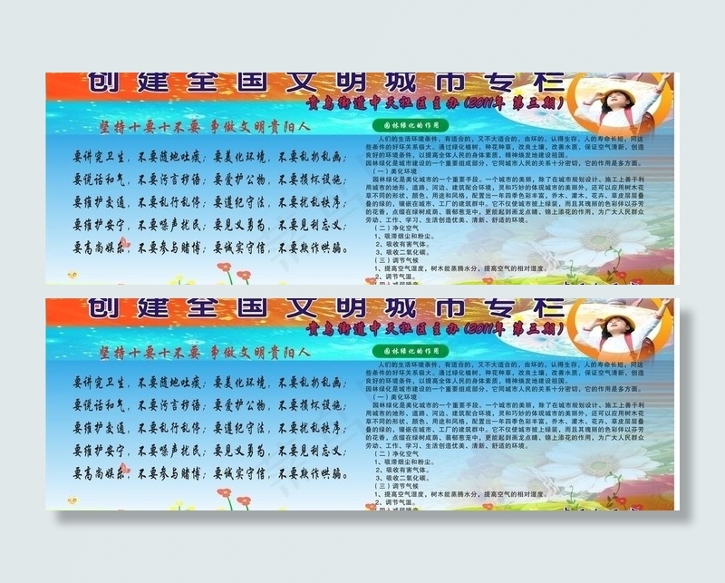 文明城市宣传图片cdr矢量模版下载