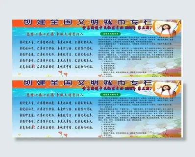 文明城市宣传图片