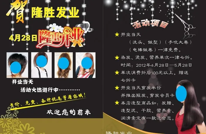 理发店宣传单图片psd模版下载