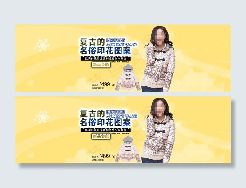 复古印花女装促销海报