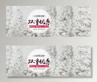 淘宝冬装聚划算活动海报背景素材