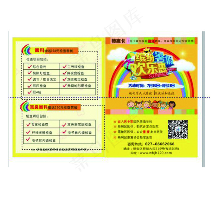 暑假活动卡片cdr矢量模版下载