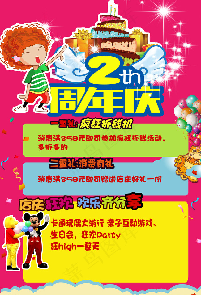 周年庆海报图片psd模版下载