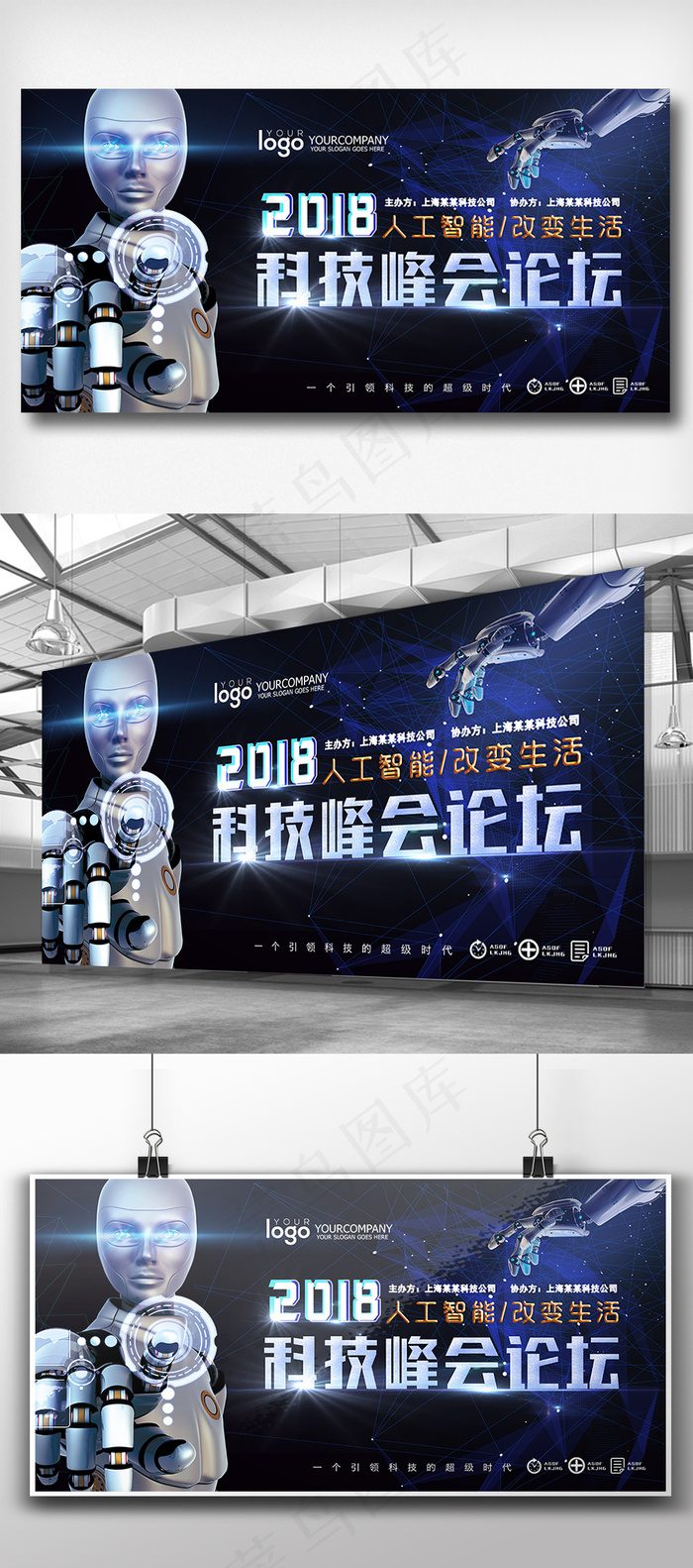 2018人工智能科技峰会论坛展板(7087X3543(DPI:150))psd模版下载
