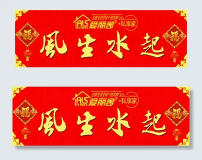 爱丽舍3D对联横批 爱丽舍3D对联横批
