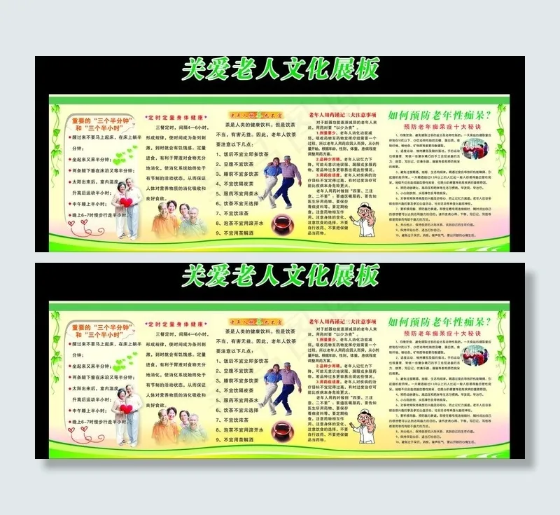 关爱老人文化展板图片cdr矢量模版下载