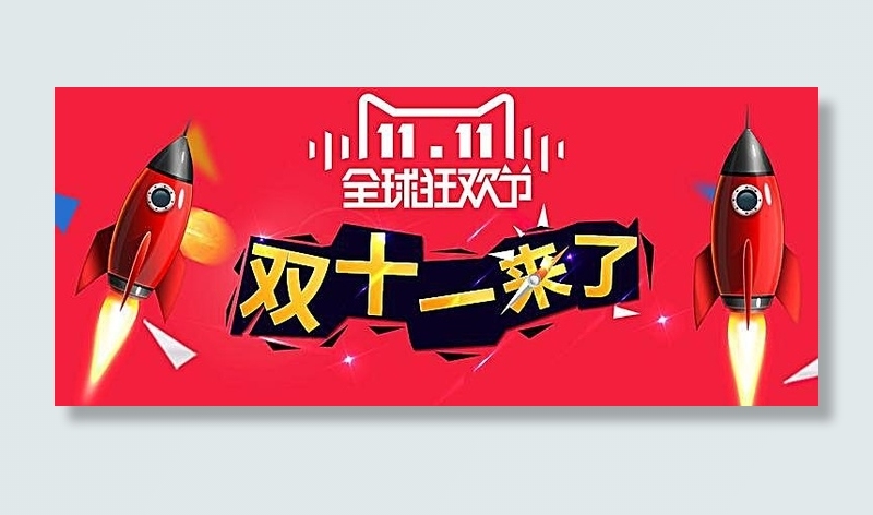 天猫2015双11全球狂欢节海报psd模版下载