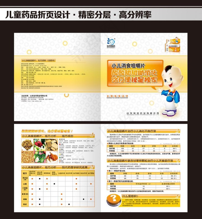 儿童医药折页设计图片(5031X2551(DPI:300))psd模版下载